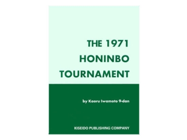 The 1971 Honinbo Tournament