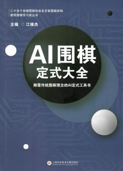 AI Joseki Dictionary, 3 Vol.