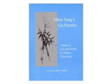 Go Puzzles, Vol. 2: Life and Death by Chin. Characters