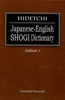 Japanese-English Shogi Dictionary